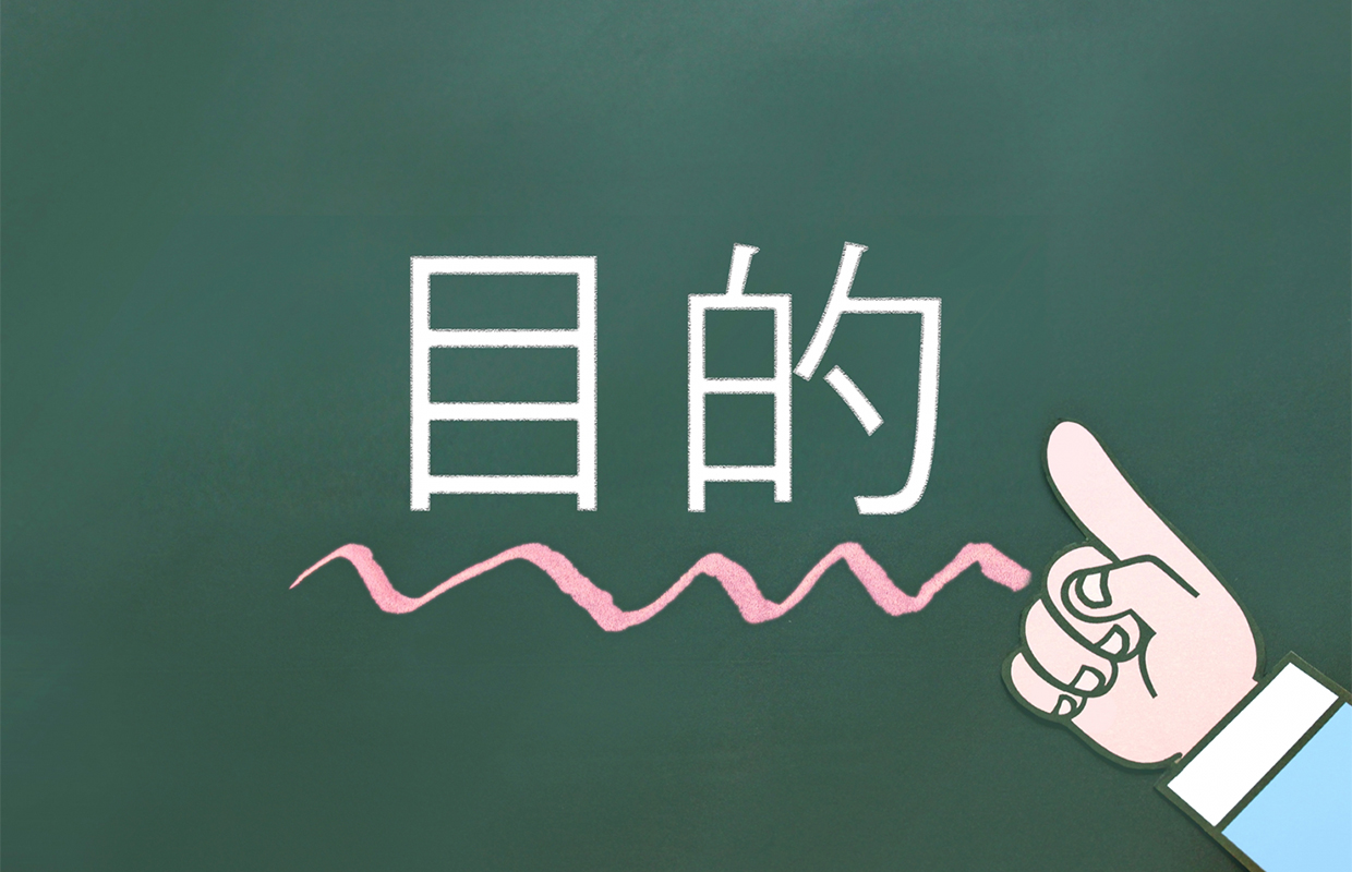 理容室・美容室の事業計画を作る目的