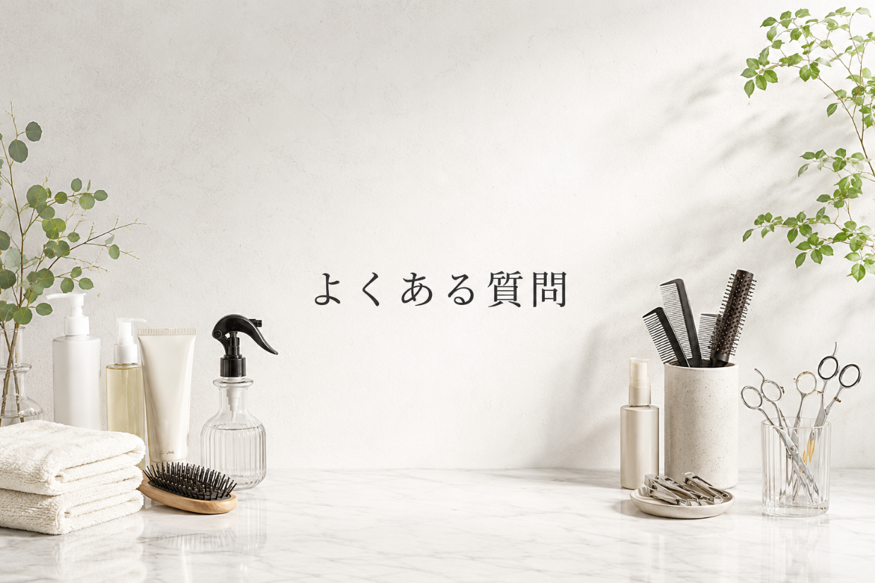 美容室・理容室開業時の備品リストに関するよくある質問