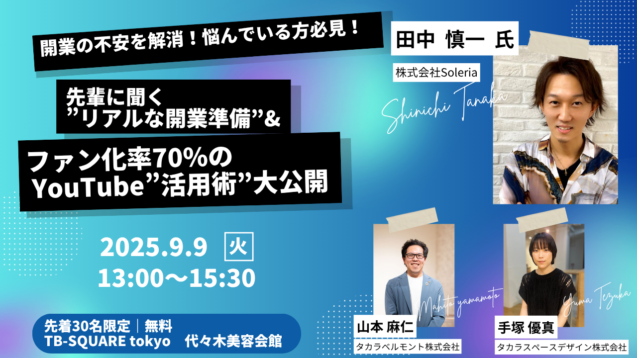 開業スペシャルセミナー