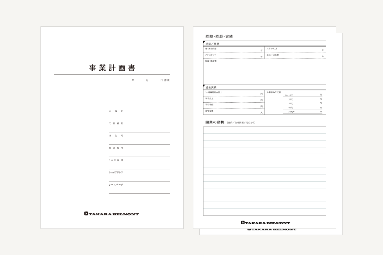 事業計画書の画像